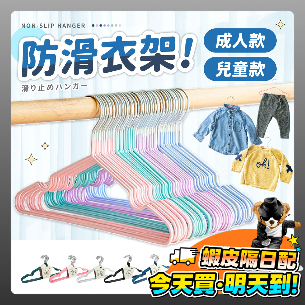 兒童衣架 衣架 兒童曬衣架 不鏽鋼衣架 防滑衣架 曬衣架 吊衣架 小孩衣架 嬰兒衣架 寶寶衣架 兒童掛衣架 成人衣架