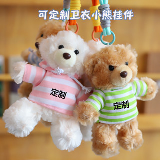 客製化 畢業熊 泰迪熊 鑰匙扣 揹包 掛件 小熊 diy 定製logo 玩偶 印字 姓名 生日 畢業禮物