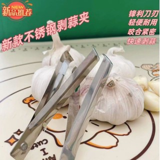 剝蒜器去皮扒蒜神器夾子不銹鋼大蒜頭最大快速手錶手錶手錶大蒜剝皮器大蒜剝皮器神夾不銹鋼大號20250605