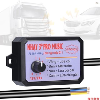 新車喇叭控制器電動喇叭揚聲器聲音控制單元,帶 8 種音效切換 12-24V 用於汽車卡車船用