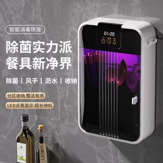 智慧筷子消毒籠消毒筷子消毒風乾筷子盒廚房免打孔筷子筒消毒機智慧筷子消毒籠紫外線殺菌風乾筷子 jinshuilme2.my