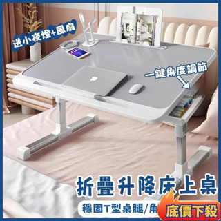 🔥在臺出貨🔥床上桌 折疊書桌 折疊桌 書桌 電腦桌 小桌子摺疊 懶人桌 筆電桌 床上電腦桌 升降桌