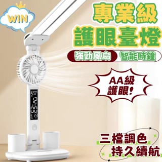 💡臺灣現貨💡護眼檯燈 多功能筆筒檯燈 護眼書桌燈 時鐘風扇燈 筆筒檯燈 筆筒燈 觸控調光 led護眼 雙頭檯燈 護眼燈具