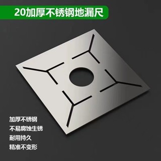 【臺灣熱賣】地漏尺瓦工貼瓷磚多功能新型工具花型設計不鏽鋼地漏的模型異型尺【WJ2】