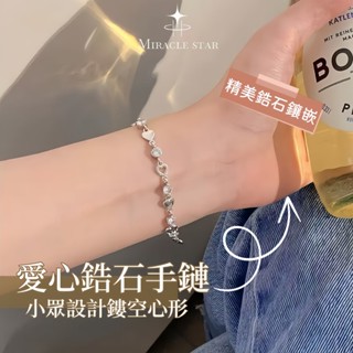 Miracle star (現貨 隔日達✨)甜酷愛心鋯石手鏈女生 小眾設計鏤空心形百搭手鏈 送禮物閨蜜手飾品