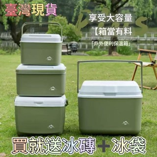 臺灣現貨免運💖【贈冰板➕注水冰袋】★保冰箱★：商用擺攤，便攜車載冰箱，戶外露營保鮮野餐，手提冷藏箱，冰桶，保冰桶，保鮮桶