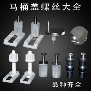 【臺灣發貨】馬桶蓋配件通用型固定螺絲漲塞葫蘆上裝膨脹螺絲坐便蓋板安裝螺絲MTPJ
