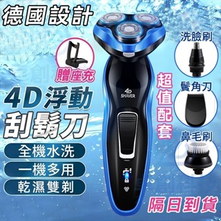 🔥公司貨🔥小米有品🔥保固三年🔥德國品質 升級款強勁動力4D浮動 充電刮鬍刀三刀 剃鬚刀 全機可水洗電動刮鬍刀