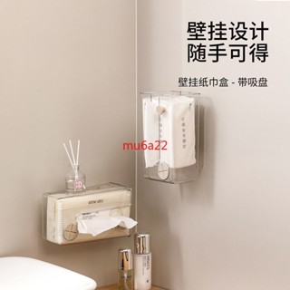 ⁜臺灣出貨⁜FaSoLa吸盤紙巾盒衛生間壁掛式洗臉巾收納盒廁所廚房免打孔抽紙盒⁜熱賣⁜