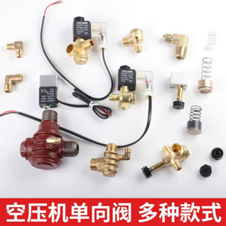🔎臺灣熱銷🔍空壓機單向閥止回閥打氣泵配件大全三通四通閥止逆閥芯彈簧洩壓閥