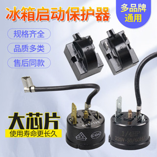 ✨適用美菱海爾容聲冰櫃製冷冰箱啟動器壓縮機過載保護器配件大全25.6.15