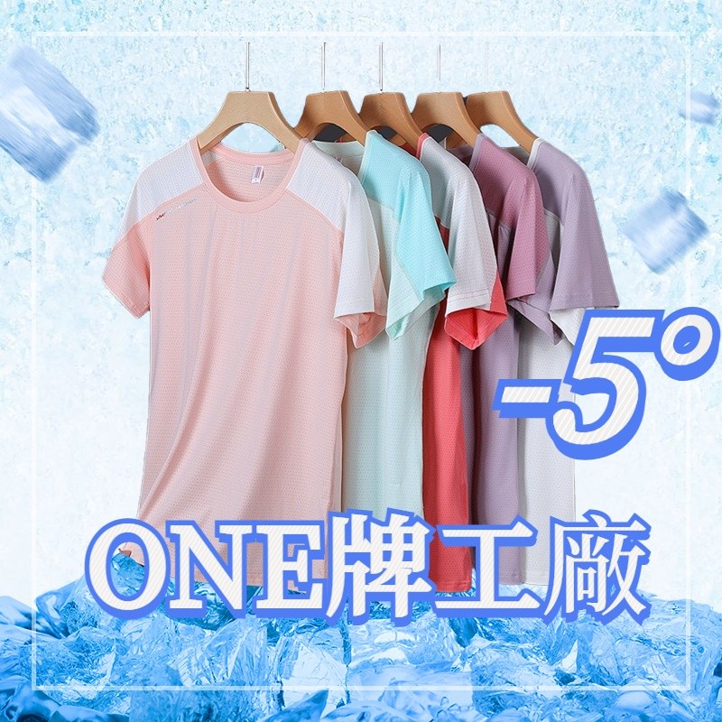 【臺北出貨】ONE牌同廠 運動上衣 涼感衣 T恤 冰絲衣 涼感衣 女生排汗衫 短袖上衣 吸濕排汗 女生速乾涼感衣 短T 