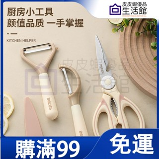 🔥滿99免運🔥【3天內熱銷3382件】BODES削皮刀多功能削皮器新土豆挖剪刀廚房家用宿舍鋒利耐用便攜