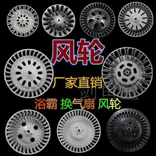 浴霸電機風輪風扇風葉葉輪碳縴維整合吊頂配件 排氣換氣扇風輪葉 VOQP