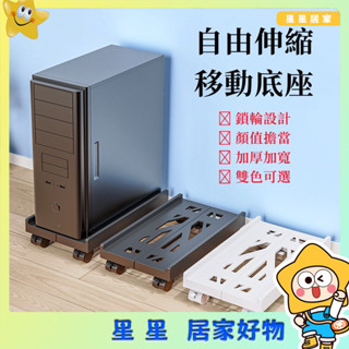 主機架 電腦主機架 活動架 移動底座 電腦底座 移動主機架 電腦架 主機底座 臺式電腦主機托架 主機架附輪 置物架 架子