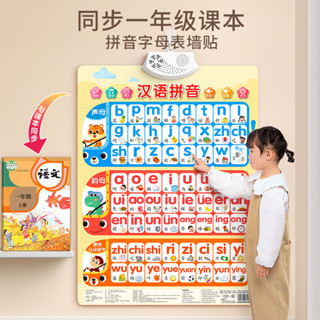 Learning wall stickers有聲早教掛圖寶寶識字表拼音啟蒙幼兒聲母韻母字母表兒童益智玩具20250523