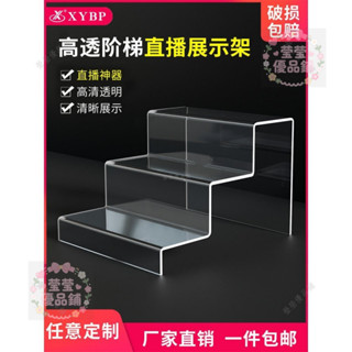 亞克力階梯 展示架 透明直播 手辦盲盒 梯形置物架 收納透明分層架 高透光有機玻璃材質 360度無死角展示gacq2o