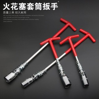 【臺灣熱銷】火花塞套筒扳手 加長套筒 14mm 16mm 21mm 汽車維修工具 汽車拆卸器具 多功能扳手