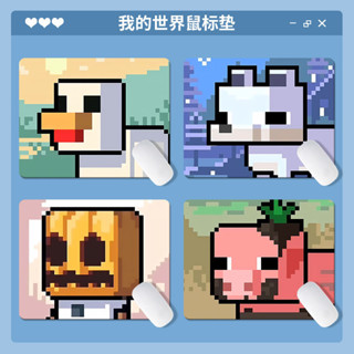 🚚臺灣出貨🖱 我的世界個性周邊滑鼠墊 中號辦公電腦桌加厚墊 遊戲筆記本創意墊 子 滑鼠墊 書桌墊 辦公桌墊 電腦桌墊
