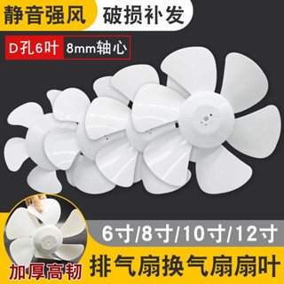 排氣扇風葉換氣扇葉片6寸8寸10寸12寸排風扇葉配件抽風扇葉子D孔