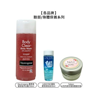 各品牌 臉部 身體 保養 卸妝 沐浴 身體磨砂 保濕 溫和 水潤 抗痘 光滑 透亮 正品公司貨【堤緹美妍】
