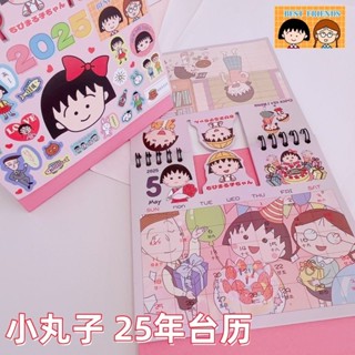 新款2025年 櫻桃小丸子 檯曆 卡通桌面擺件 多用途記事本日曆可愛月曆