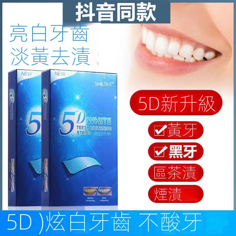 9D牙貼5D美白3D牙齒去黃潔白清潔洗牙神器炫白亮白學生去牙垢牙齒貼 美齒貼  牙貼片  牙垢貼 美齒橡皮擦 潔牙神器