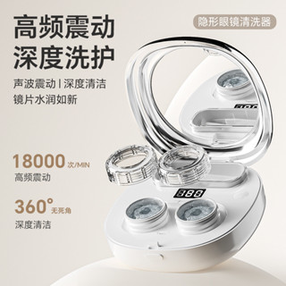 5.28隱形眼鏡清洗器長待機放大片盒子聲波全自動