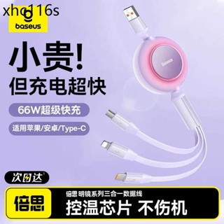 倍思三合一數據線伸縮一拖三充電線快充適用蘋果華為安卓Typec手機ipad平板66W三頭多功能通用6a車用充電器線