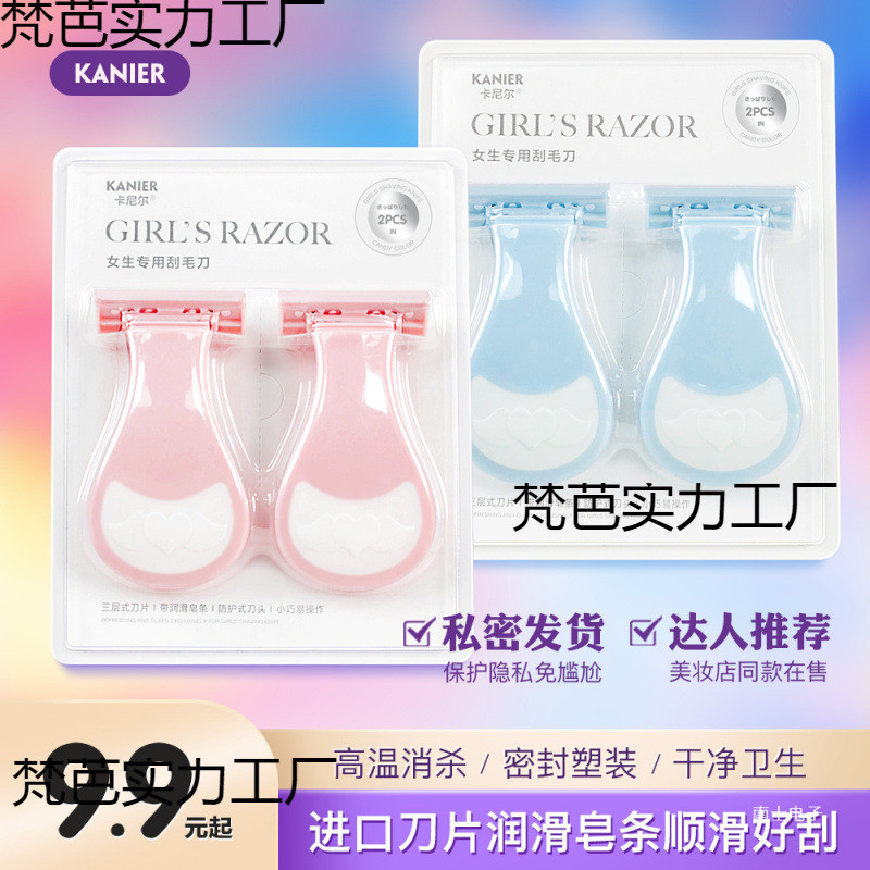 美妝店脫毛刀女士專用刮腿毛器私密剃毛刀腋毛私護處刮毛qmq529