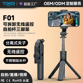 手機自拍杆F01迷你旅遊便攜直播落地三腳架藍牙遙控器拍照支架