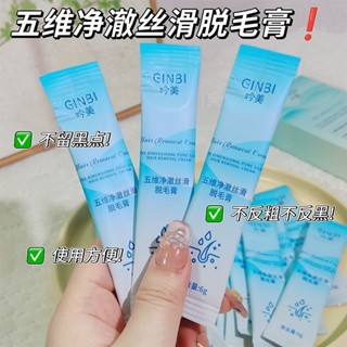 五維淨透絲滑脫毛膏專研輕盈柔和脫毛令肌膚柔潔淨清爽柔和神器五維清晰絲滑脫毛膏專門研究輕巧柔軟20250602