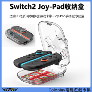 透明收納箱適用於任天堂Switch 2遊戲手柄防塵保護套Switch 2遊戲卡收納盒遊戲磁吸保護PC殼水晶硬殼