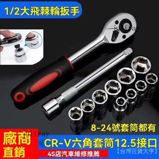 新品熱銷 免運🎀【1426人收藏】棘輪大飛扳手1/2省力快速維修套筒工具 汽車輪胎手動扳手套筒組閤