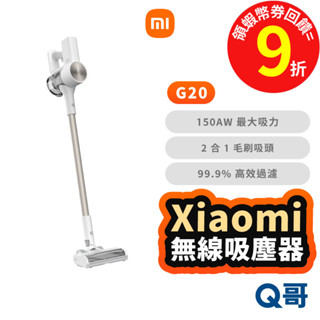 小米 Xiaomi 無線吸塵器 G20 手持 手持吸塵器 2合1刷頭 LED探照 吸塵器 原廠保固 吸塵機 Mi164