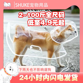 寵物雨衣Raincoat狗狗雨衣斗篷護肚泰迪專用小中型犬柴犬小狗透明雨披防水寵物衣服25.6.4