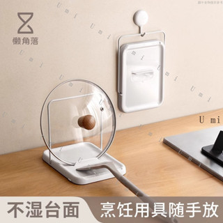 🌟Umi百貨🌟懶角落瀝水架收納置物架廚房菜剷子鍋剷架託鍋蓋架傢用臺麵收納架