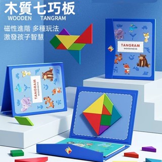 磁力七巧板拼圖 智力七巧板磁鐵拼圖 益智七巧板積木 幼稚園禮物 生日禮物 兒童早教遊戲書 專注力訓練 幼兒園教具