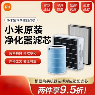 小米米家空氣淨化器濾芯4 Pro H Lite MAX 通用除甲醛抗菌增強版