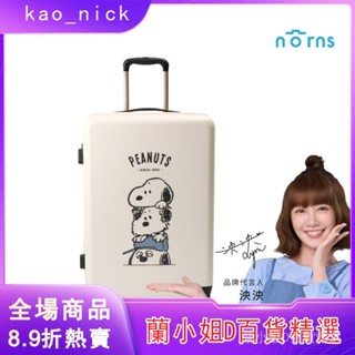 🍒Norns 24吋行李箱 Peanuts 史努比-行李箱 登機箱 旅行箱 聯名行李箱 可愛行李箱 Snoopy