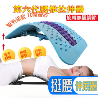 現貨第6代新款無極調節 多功能挺腰器 按摩腰部牽引器 背部拉伸器 腰部伸展器挺腰伸展器拉背神器運動拉伸頸椎伸展器腰椎伸展