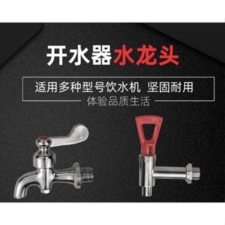 ￡水龍頭￡現貨 電熱開水器 水龍頭 全銅3分 4分 商用水箱熱水桶開水機 配件 耐高溫