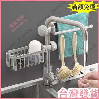 🔥臺灣發貨+統編🔥限時下殺 水龍頭瀝水置物架 廚房用品免打孔收納架 可調節水槽浴室抹布瀝水架