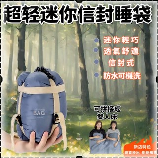 高雄現貨🥇迷你信封睡袋 Naturehike 挪客 露營睡袋 信封睡袋 可拼接睡袋 旅行睡袋 680克戶外輕巧出國旅行