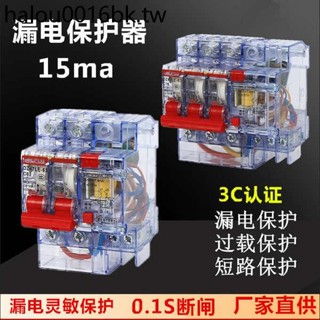 15ma漏電保護器380V透明空氣開關63A家用220V過載短路保護斷路器