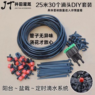 購滿99出貨 ✨可開收據✨DIY自動澆花神器懶人家用滴灌套裝花盆澆水花卉霧化微噴灌溉套裝