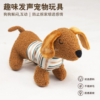 🏷️臺灣出貨🪅 狗狗玩具 寵物毛絨發聲磨牙玩具 狗可愛解悶寵物用品爆款 發聲玩偶磨牙玩具 寵物發聲玩具 磨牙玩偶