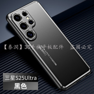 金屬磨砂殼 適用三星S25 Ultra S24 Ultra手機殼 S24 plus S23 Ultra 防摔耐用保護殼