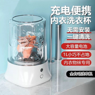 ♥️臺灣現貨♥️迷你洗衣機無線充電學生宿舍洗衣機不插電內衣襪子超小自動洗衣杯