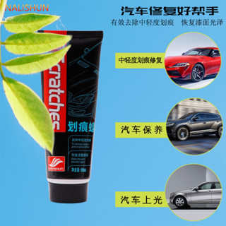 汽車劃痕蠟修複神器打蠟拋光劑深度去痕膏颳花颳痕液白色車漆通用6.10 （05）
